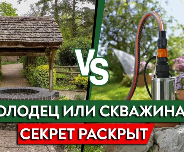 chto-vybrat-kolodecz-ili-skvazhinu